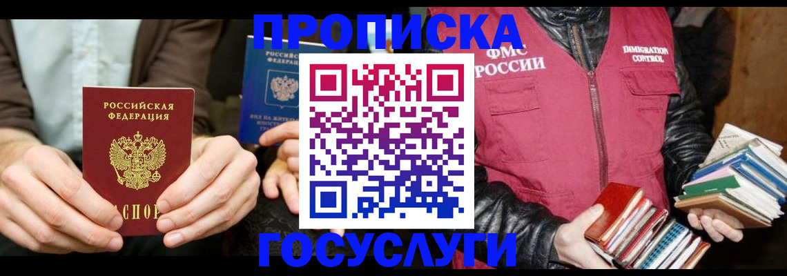 прописка 2025 в Йошкар-Оле