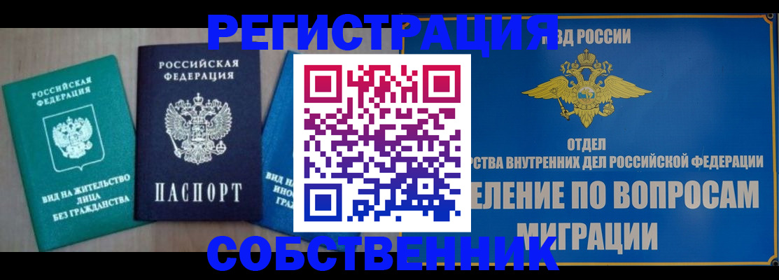 временная регистрация адрес в Йошкар-Оле