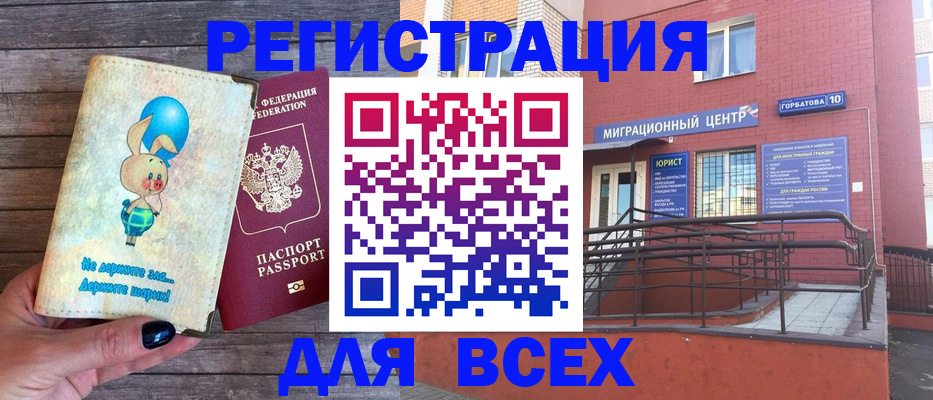 прописка 2025 в Йошкар-Оле